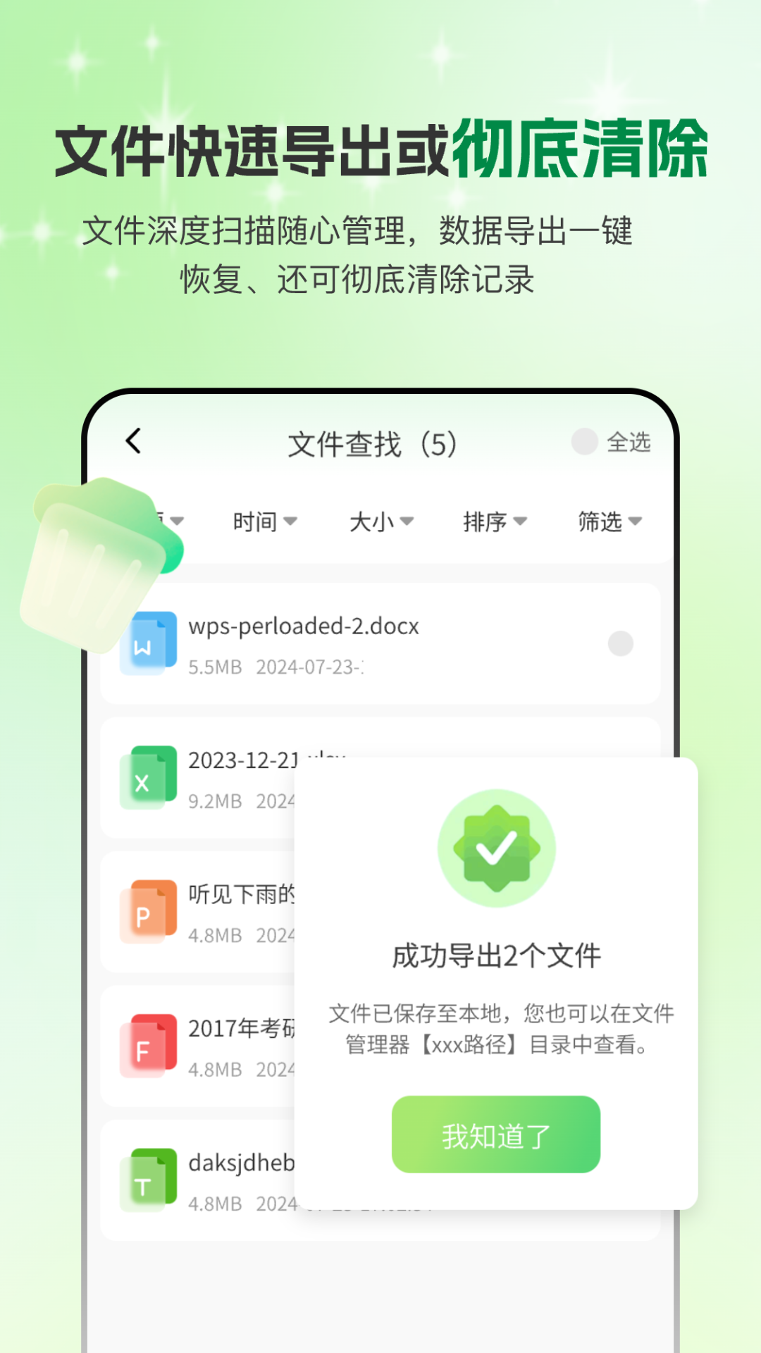 手机微聊天管家app免费版下载