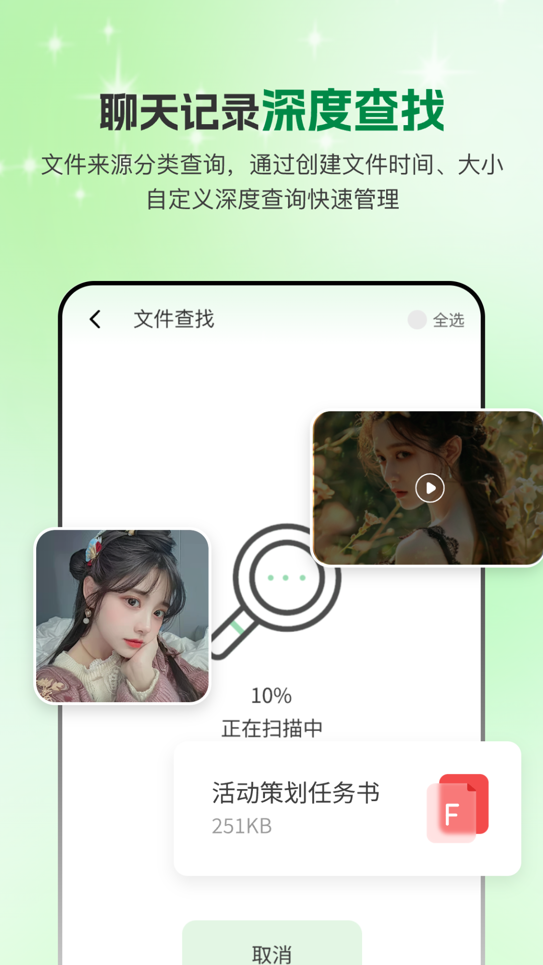 手机微聊天管家app免费版下载
