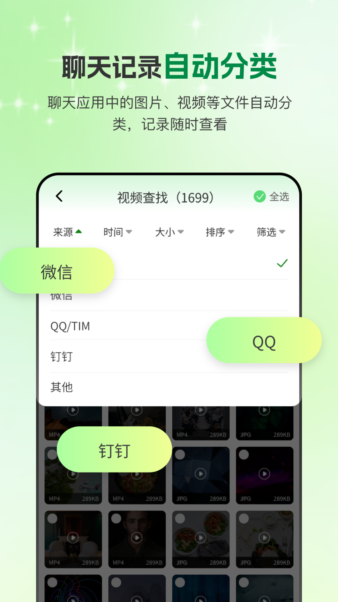 手机微聊天管家app免费版下载