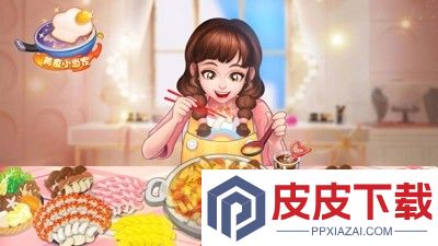美食小当家兑换码最新汇总