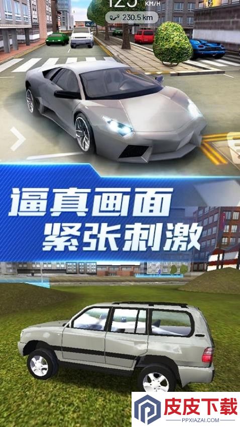 欧洲豪车驾驶模拟游戏手机版下载