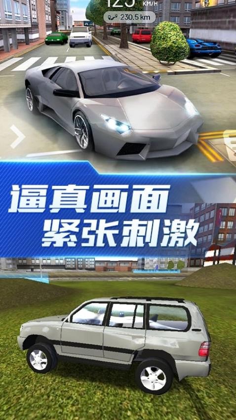 欧洲豪车驾驶模拟游戏手机版下载