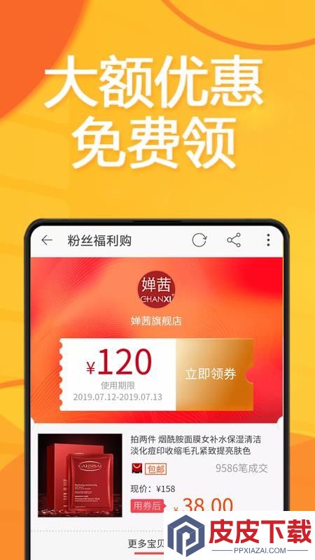 淘券联盟app最新版下载