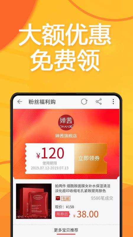 淘券联盟app最新版下载