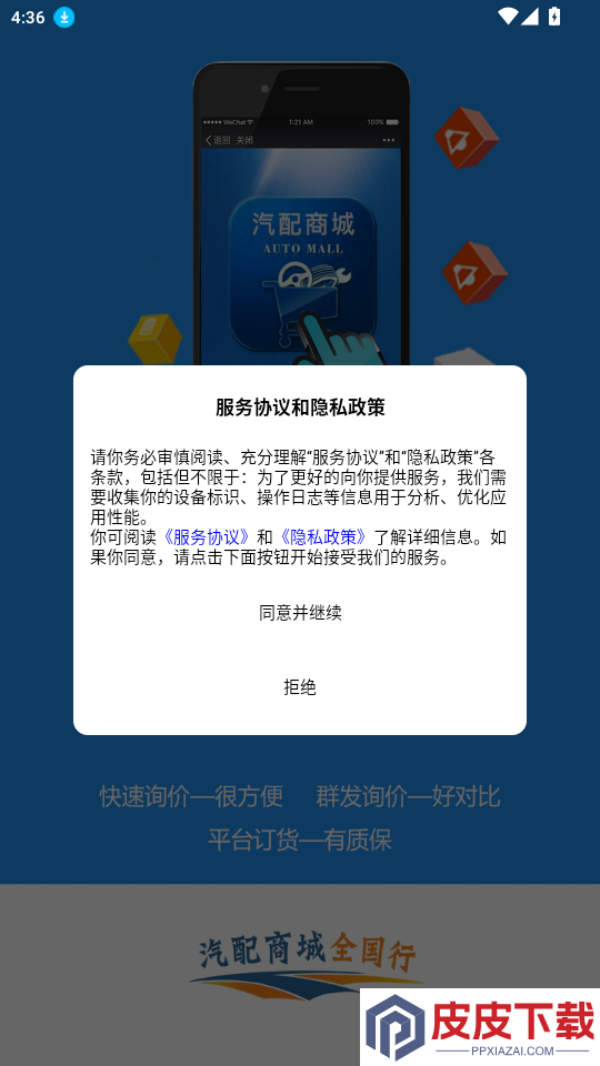 众淘汽配商家app最新版下载