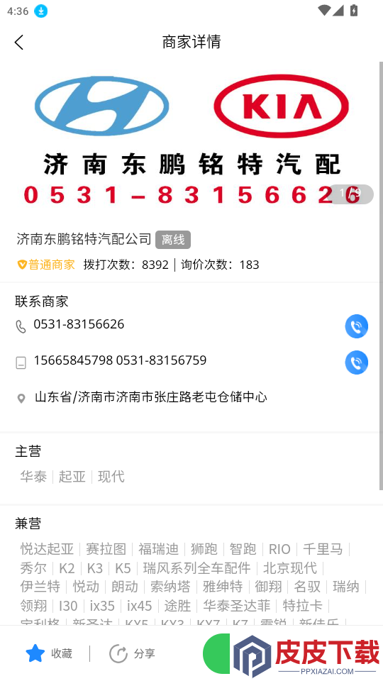 众淘汽配商家app最新版下载