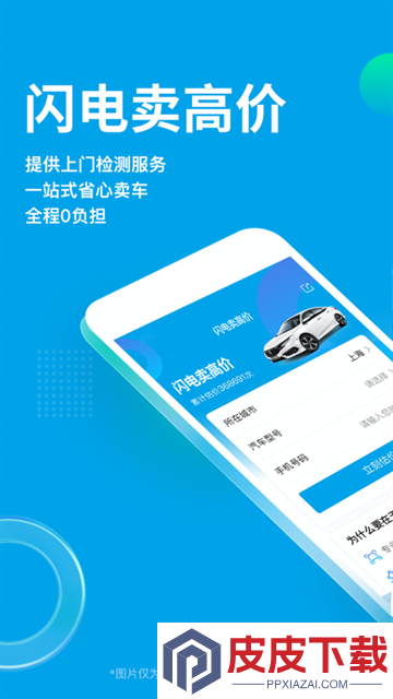 天天拍车app下载最新版