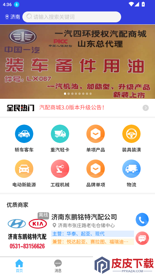 众淘汽配商家app最新版下载