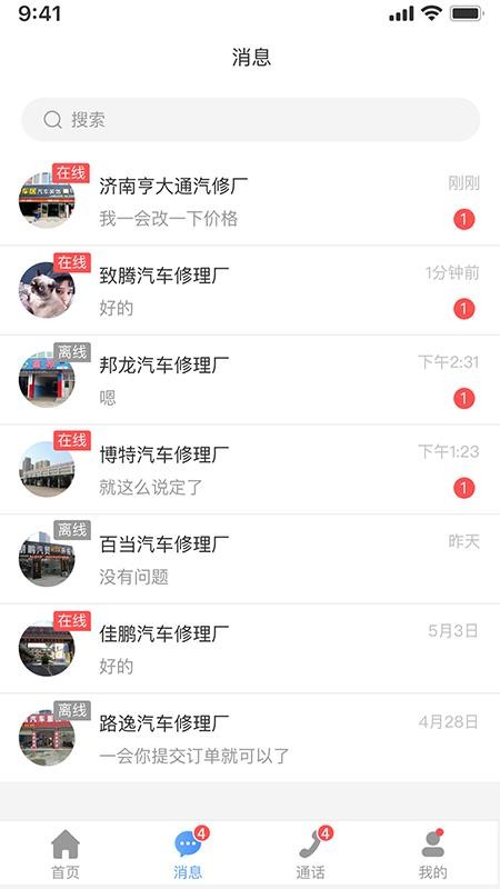 众淘汽配商家app最新版下载