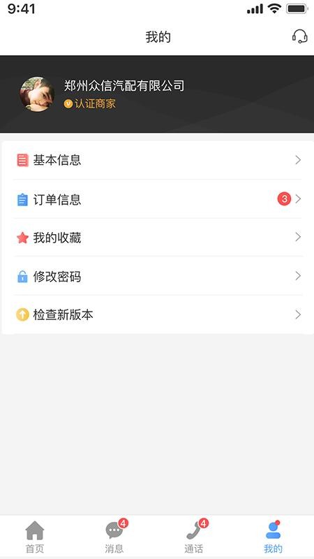 众淘汽配商家app最新版下载
