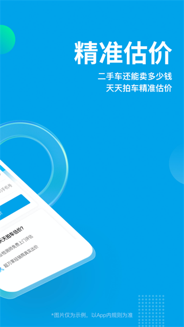 天天拍车app下载最新版