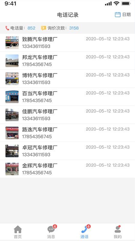 众淘汽配商家app最新版下载