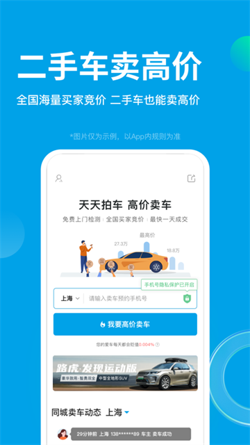天天拍车app下载最新版