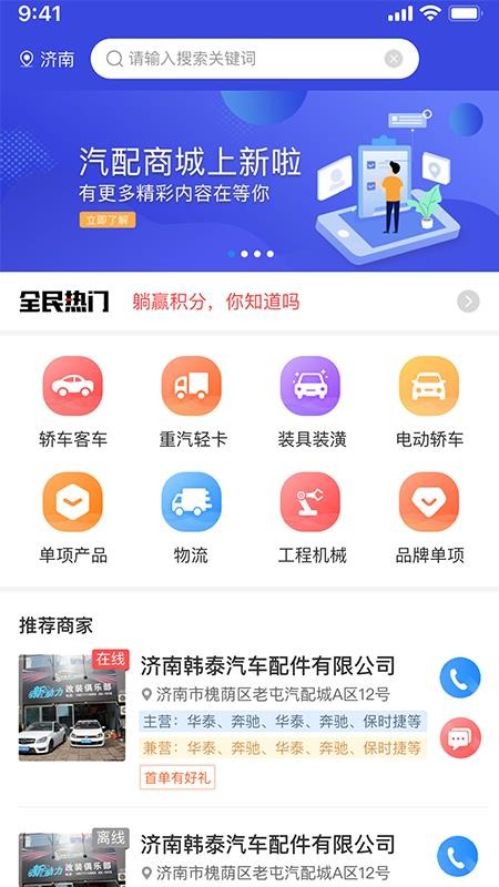众淘汽配商家app最新版下载