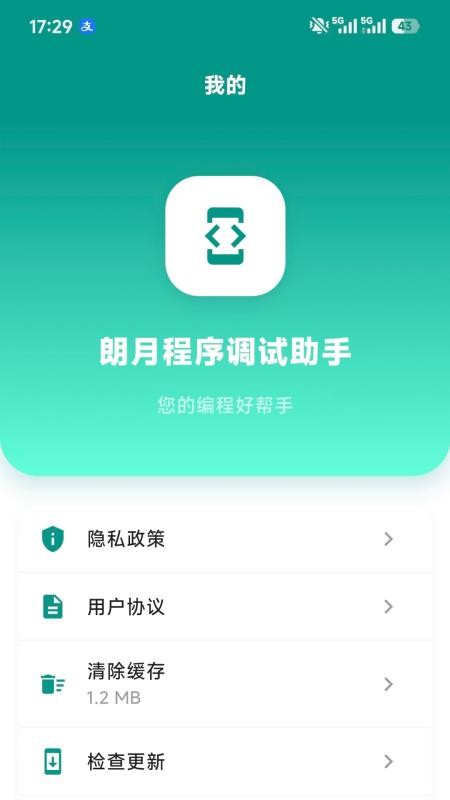 朗月程序调试助手app下载