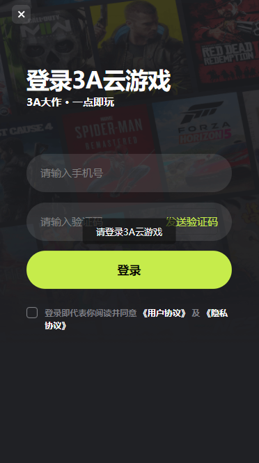 3A云游软件官方下载