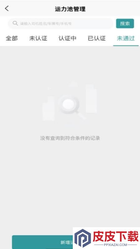 丰承app官方版下载