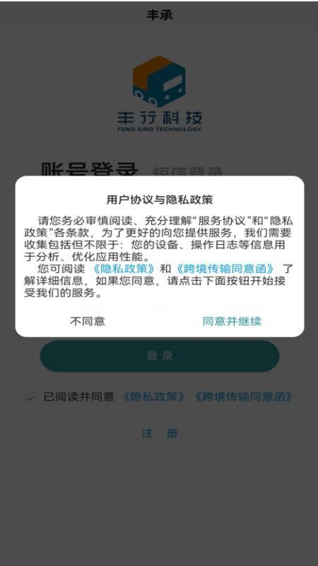 丰承app官方版下载