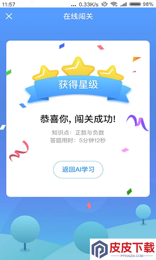 任学堂手机版APP下载