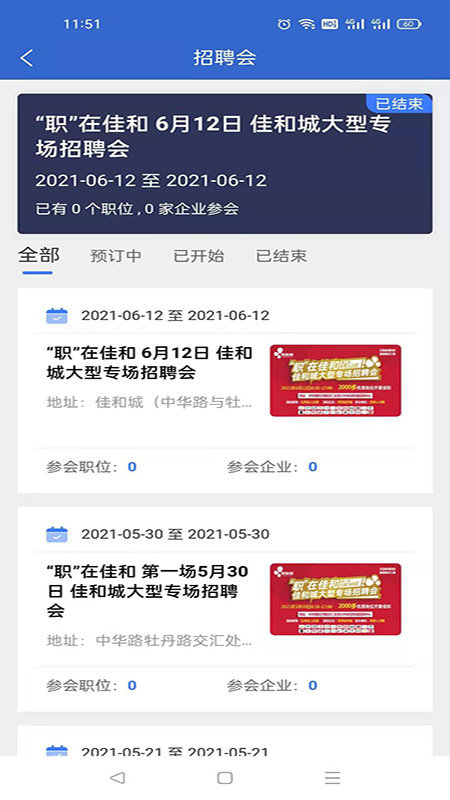 菏泽人才网软件安卓版下载