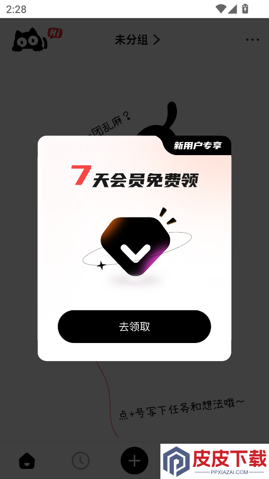 懒猫清单app破解版下载