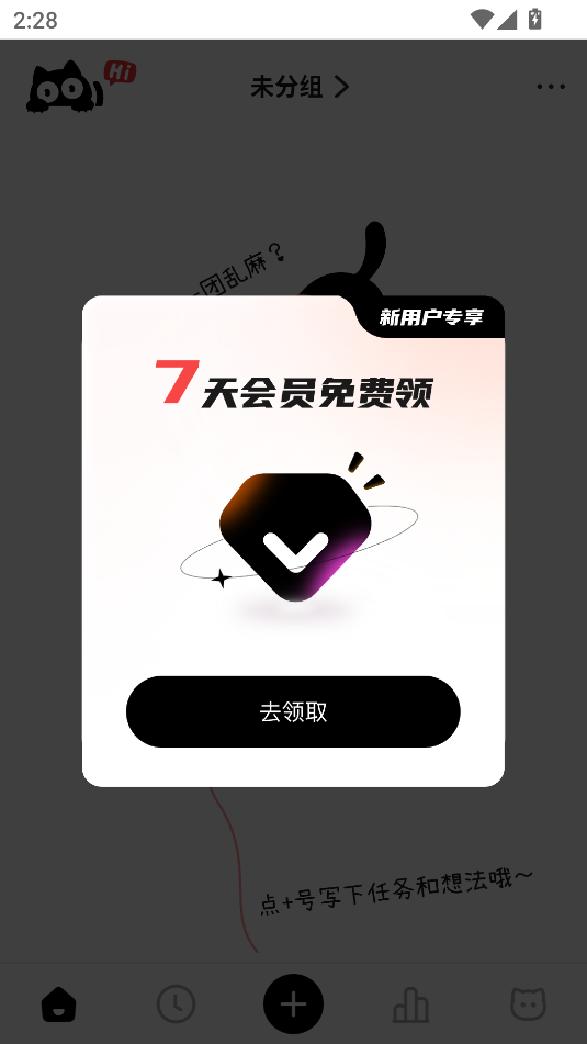 懒猫清单app破解版下载