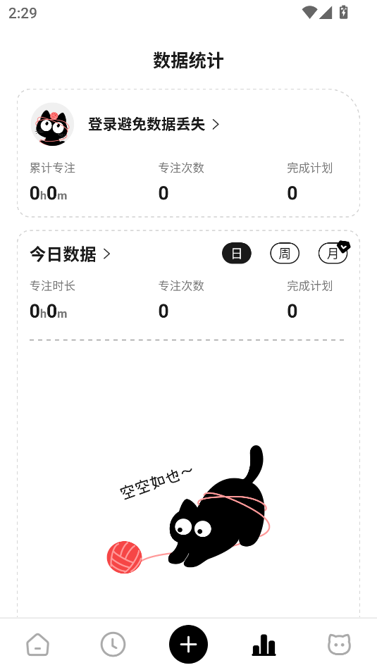 懒猫清单app破解版下载