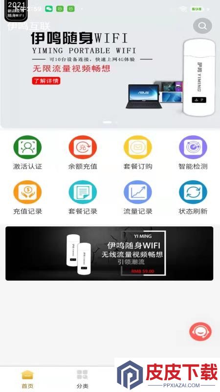 伊鸣互联app破解版下载