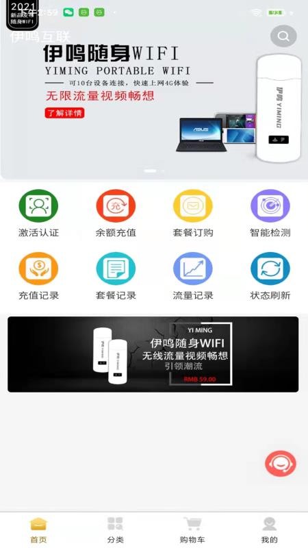 伊鸣互联app破解版下载