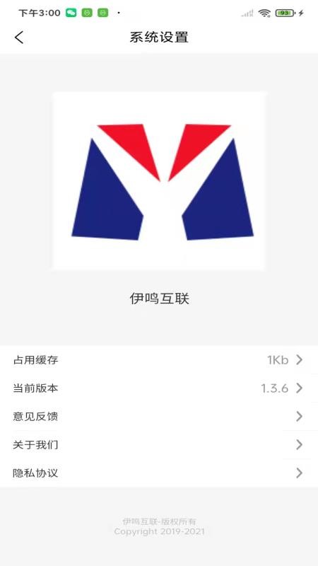 伊鸣互联app破解版下载