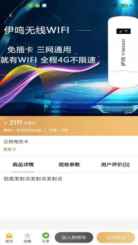 伊鸣互联app破解版下载