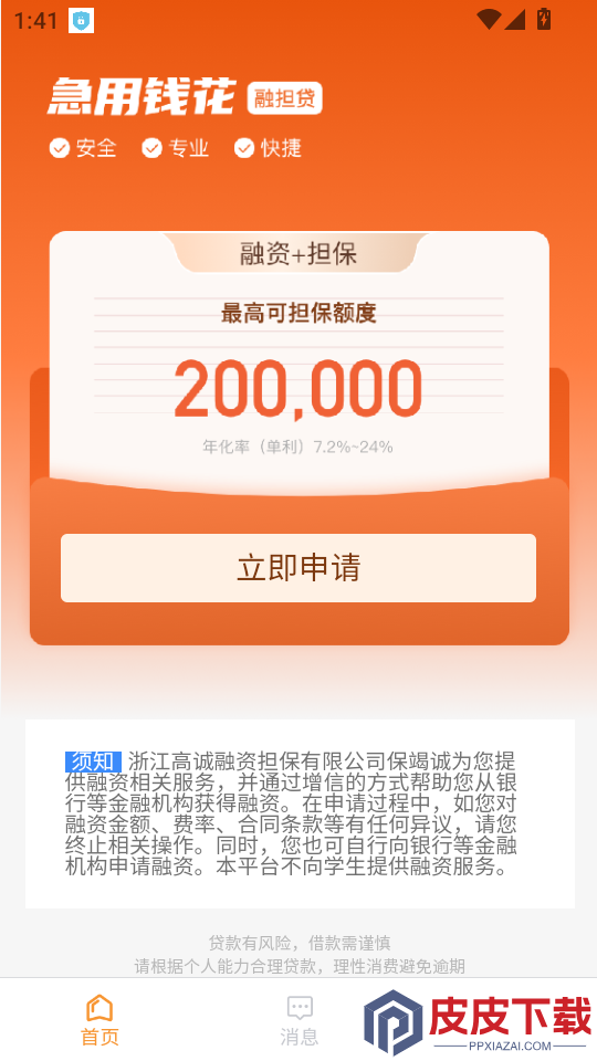 急用钱花APP官方版下载