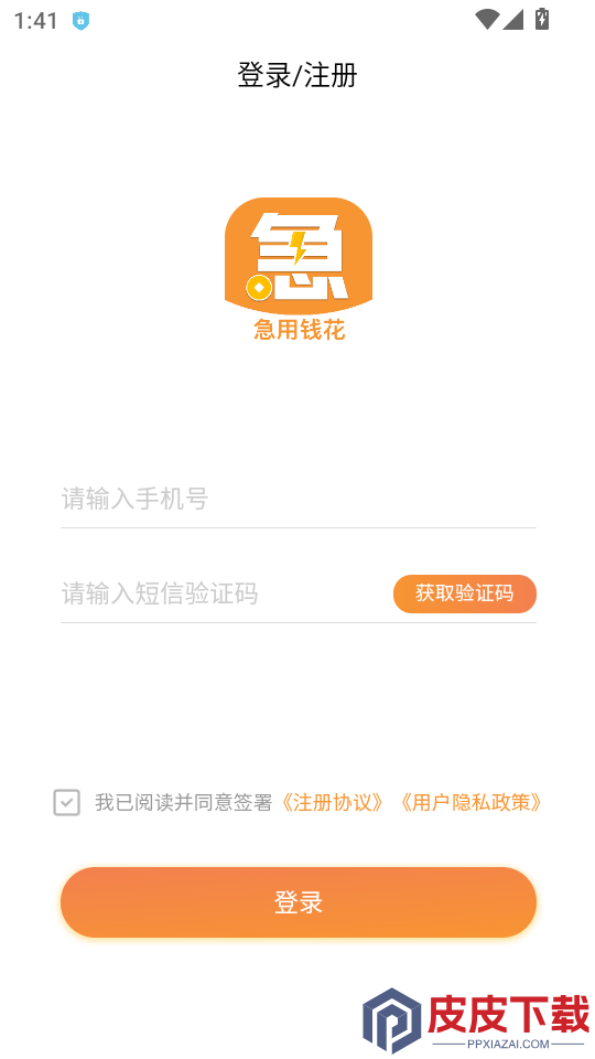 急用钱花APP官方版下载