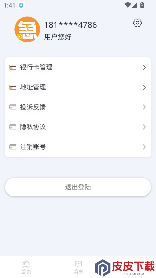 急用钱花APP官方版下载