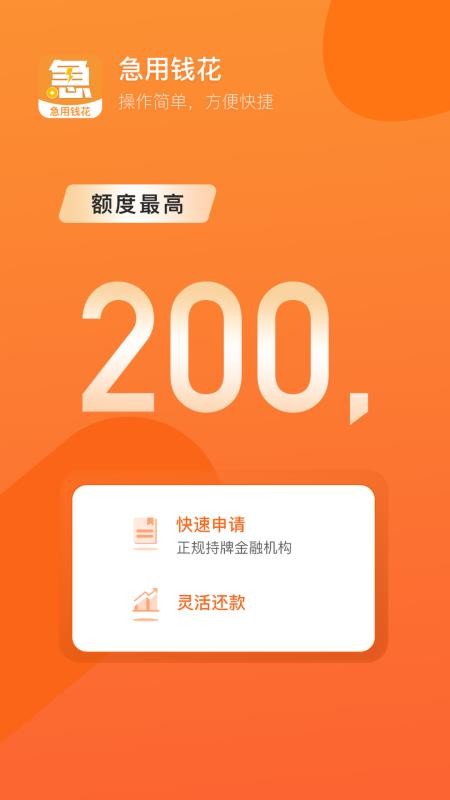 急用钱花APP官方版下载