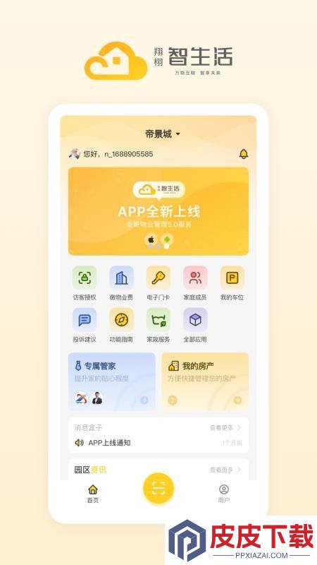 翔栩智生活app手机版下载安装