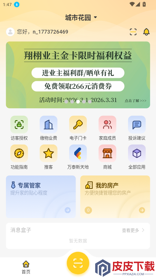 翔栩智生活app手机版下载安装