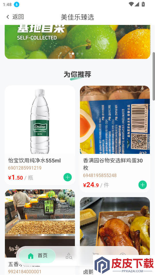 翔栩智生活app手机版下载安装