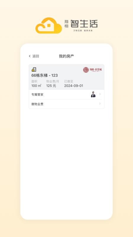 翔栩智生活app手机版下载安装