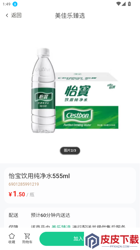 翔栩智生活app手机版下载安装