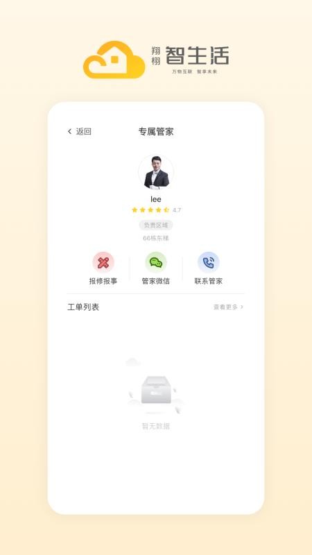 翔栩智生活app手机版下载安装