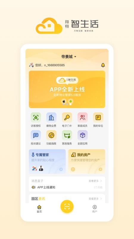 翔栩智生活app手机版下载安装