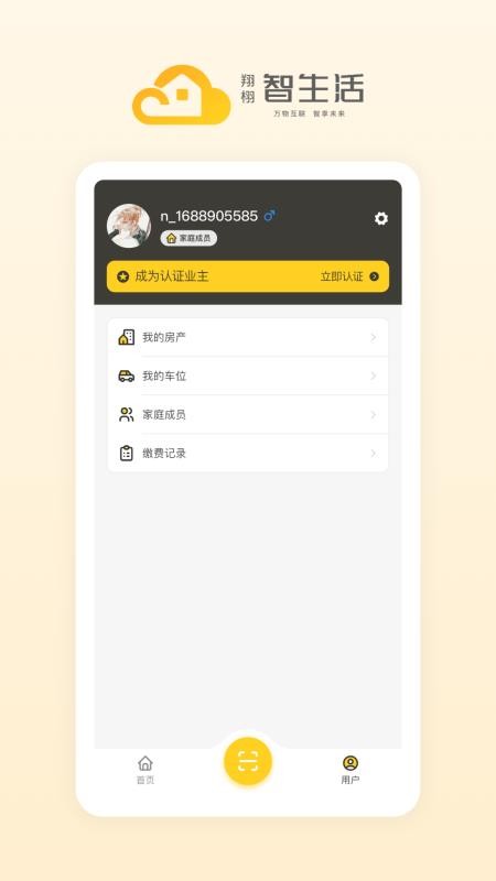 翔栩智生活app手机版下载安装