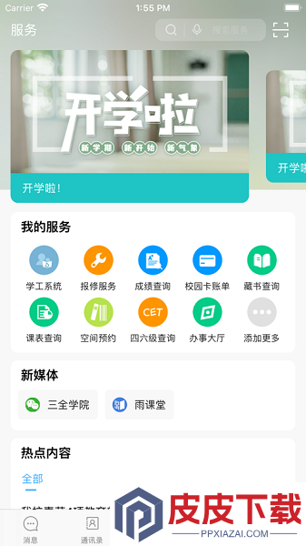 智慧三全app安卓版下载
