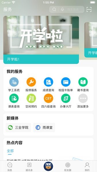 智慧三全app安卓版下载