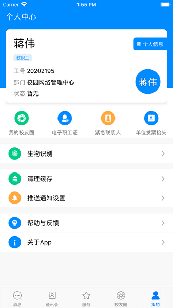 智慧三全app安卓版下载