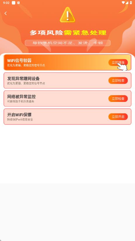 万能WiFi秒连钥匙app安卓版下载