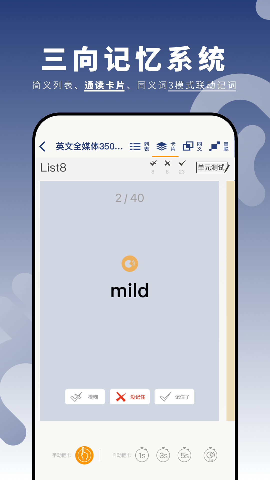 虎霸词汇app下载
