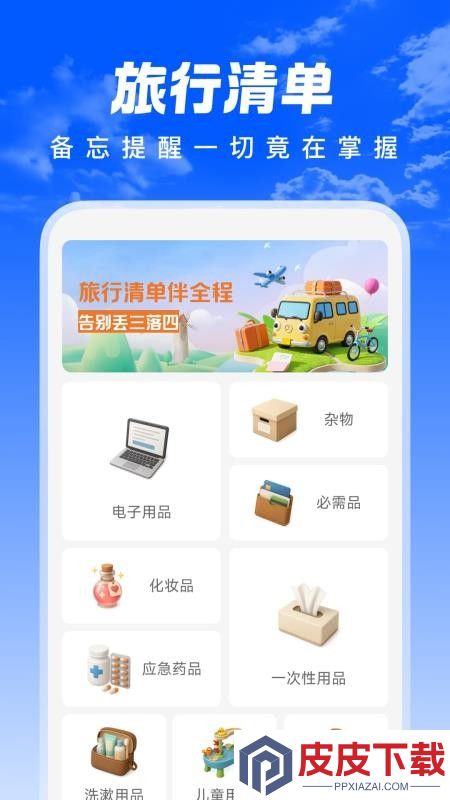 特惠航班机票app下载官网版