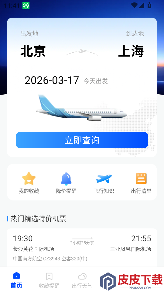 特惠航班机票app下载官网版